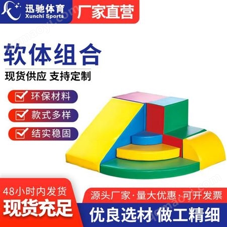 室內(nèi)親子攀爬玩具感統(tǒng)訓(xùn)練器材兒童軟體爬滑早教中心軟體組合大廳
