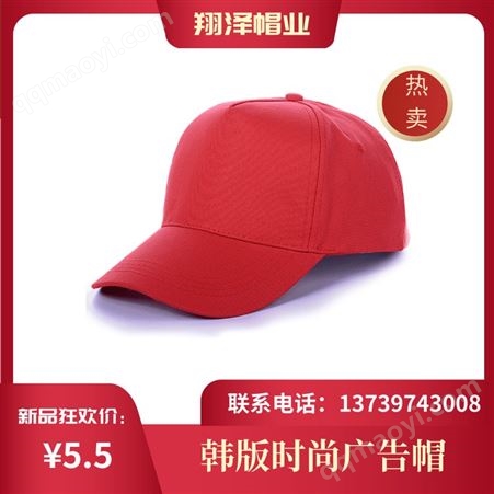 广告帽翔泽 棒球帽定制 旅游户外遮阳 刺绣志愿者广告帽印logo