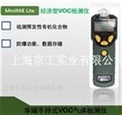 華瑞PGM-7300VOC檢測儀