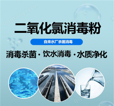 二氧化氯消毒粉