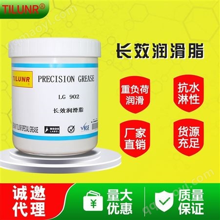 长效润滑脂 德国力润LG-902 高温润滑轴承减噪脂