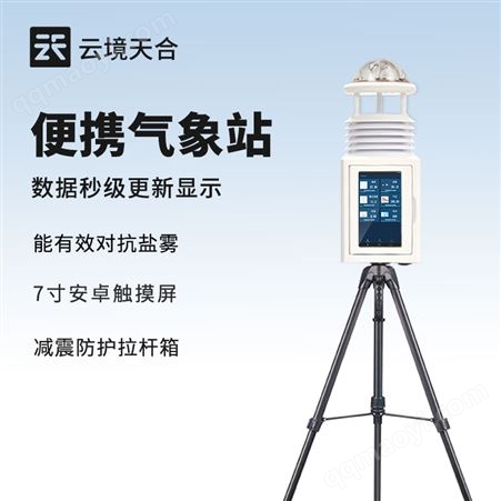 TH-PQX12銷售便攜氣象站批發