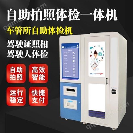 ZZT车管所自助体检机 换证增驾体检一站办理