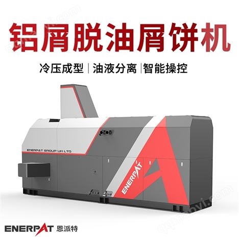 通用設備制造業(yè)鋼屑壓塊機哪家好