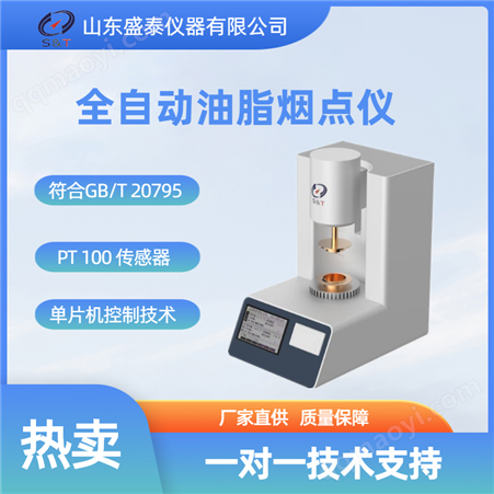 st123b實驗室煙點儀