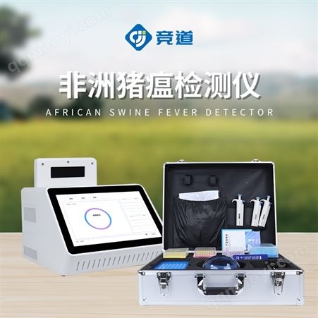 JD-ZW108競(jìng)道非洲豬瘟檢測(cè)儀廠家